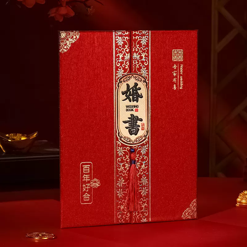 婚庆用品创意中国风婚书手写订婚书送日子结婚纪念批发中式