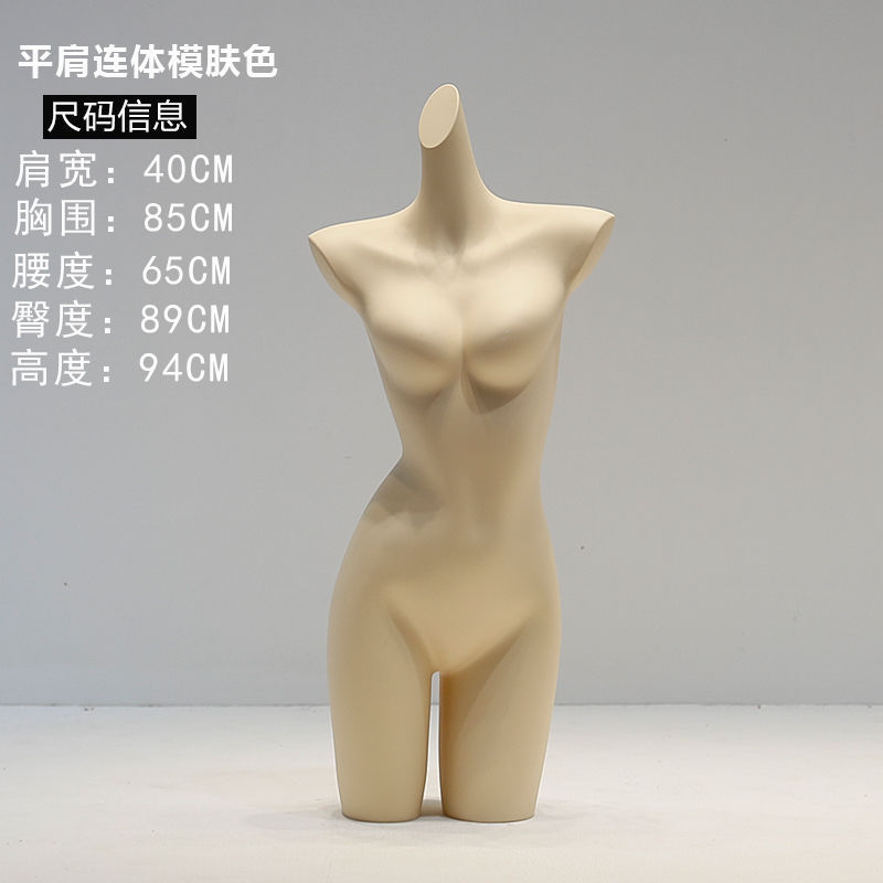 플랫 숄더 모델(스킨 컬러)
