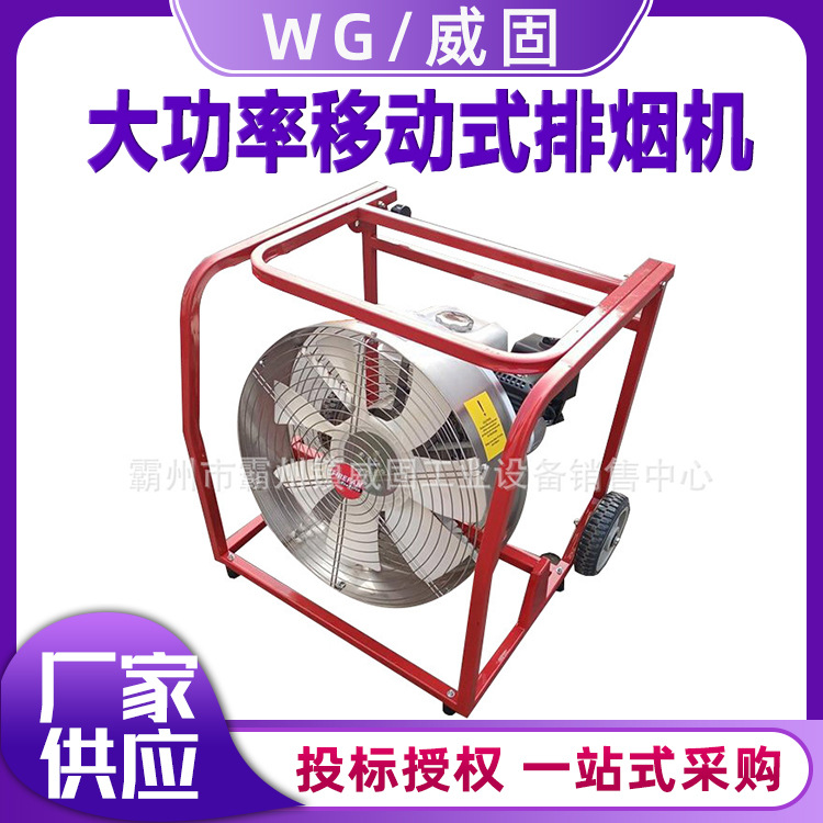大功率移动式排烟机小型消防排烟风机 便携式通风换气除烟机