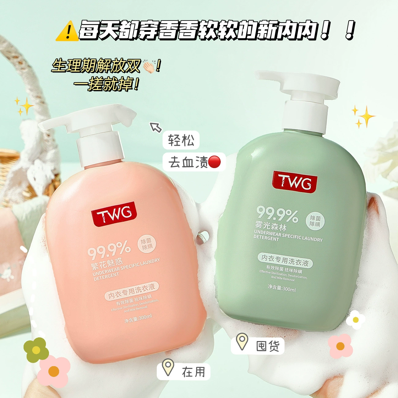 Специальный стиральный порошок для нижнего белья TWG, стерилизация и удаление клещей, чистка нижнего белья, удаление пятен, лосьон для нижнего белья с длительным ароматом