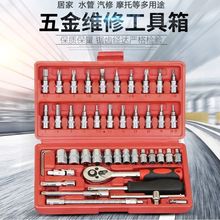 汽车摩托车维修工具46件套工具套筒扳手棘轮扳手内六角组合套装