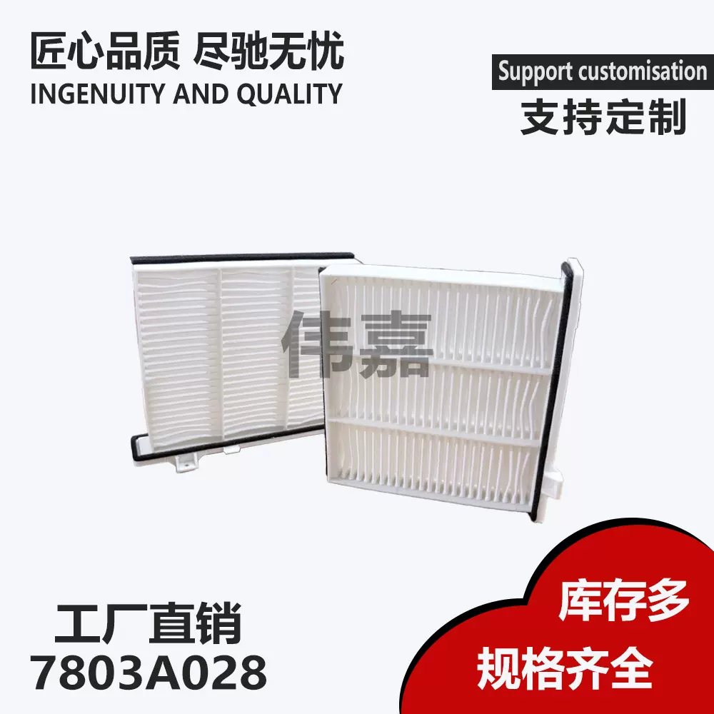 7803A028适用于吉普帕杰罗V97注塑空调滤清器滤芯汽车发动机配件