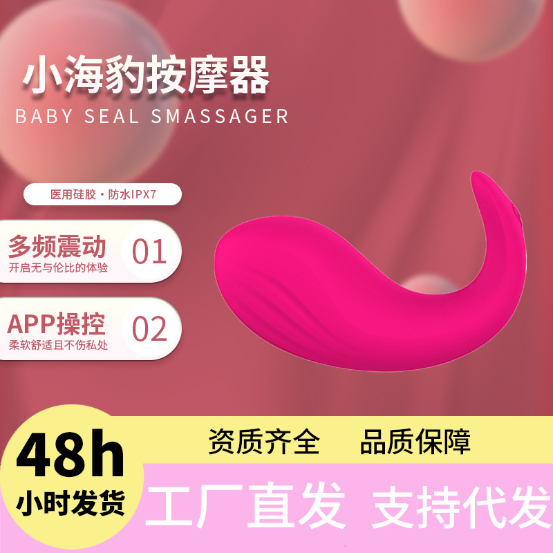 Little Seal for Women, Female Masturbation Device, Mobile App Remote Control, Sex Toy, Silent Vibration, Intelligent Little Seal for Women, Female Masturbation Device, Mobile App Remote Control, Sex Toy, Silent Vibration, Intelligent