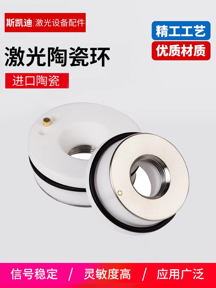 Laser Ceramic Ring Ceramic Body Han's Precitec Jiaqiang Wanshunxing Cutting Head Accessories Fiber Optic Cutting Machine