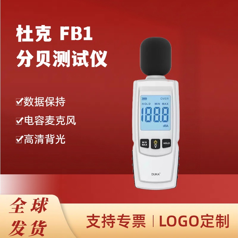 杜克噪音计检测仪分贝仪噪声测试仪高精度噪音仪声级计声音测量仪