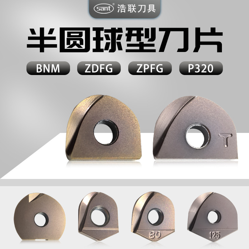 半圆球刀片精加工瓦尔特P320日立ZPFG戴杰BNM通装R4R5R6R8刀粒
