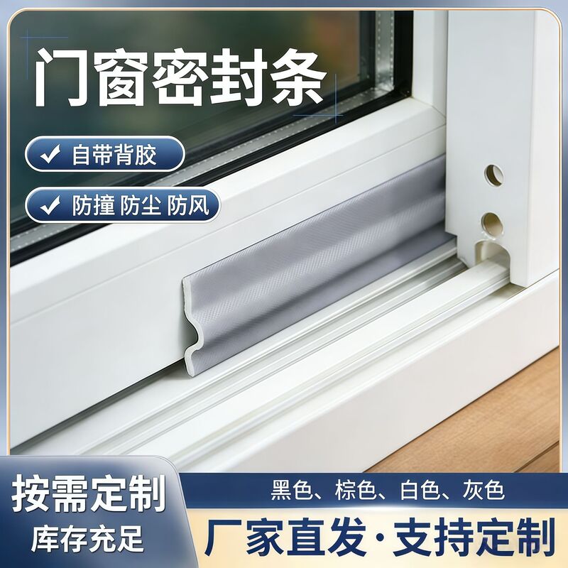 Window Sealing Strip, Sliding Window Sealing Strip, Anti-Leakage Windproof Strip, Insulation Strip, Self-Adhesive Windproof and Dustproof Sealing Strip