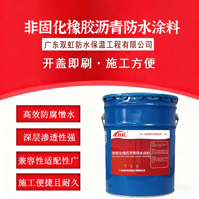 双虹非固化橡胶沥青防水涂料 厂家直销