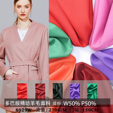 新款现货秋冬素色精纺羊毛西服面料 50％羊毛套装西装外套布料