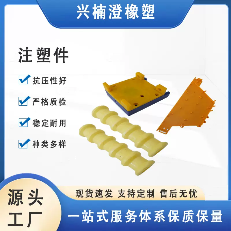 量大价优塑料件尼龙加工件注塑件塑料制品加工耐磨注塑异形件批发