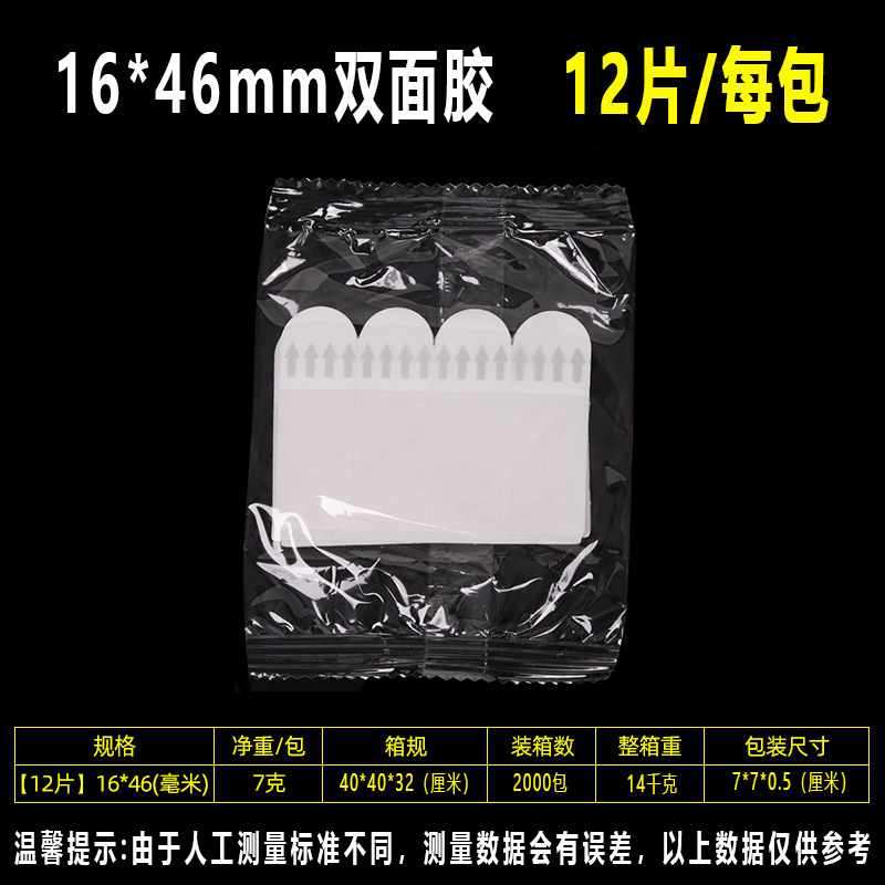 12 pieces/pack--16*46mm [double-sided tape type]