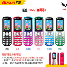 巨盛D126全网通4G儿童定位迷你小手机双卡双待上课免扰信息朗读