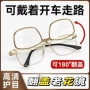 便携高清阅读蓝光老光镜