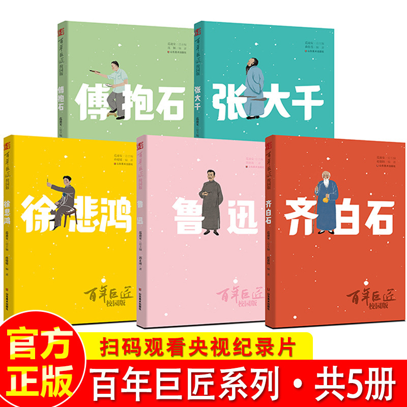 正版 巨匠校园版 全套5册 三四五六年级上册的课外书经典书目