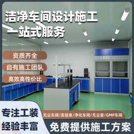 厂房GMP净化车间施工 食品工厂洁净车间厂房装修设计一体洁净室
