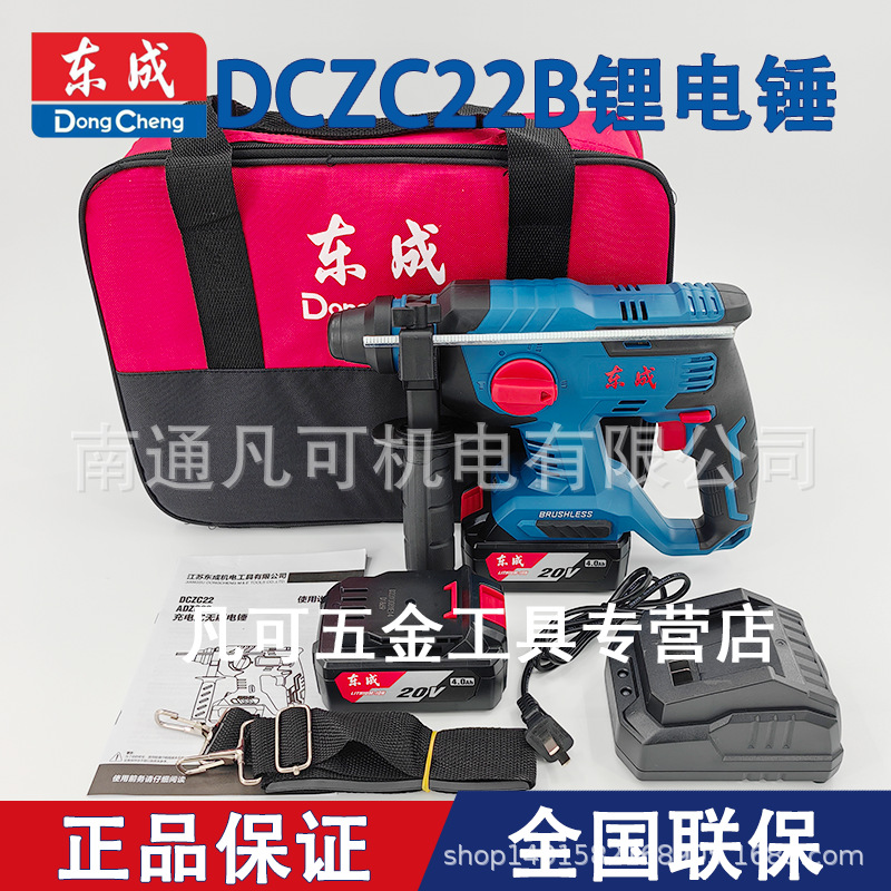 22B电锤
