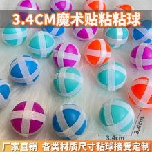 儿童飞镖配件粘粘球玩具 标靶尼龙带子弹射出勾魔术贴粘靶球3.4cm