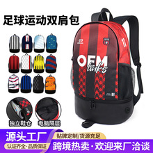 足球双肩包独立鞋仓户外训练运动篮球包印制大容量多功能收纳背包