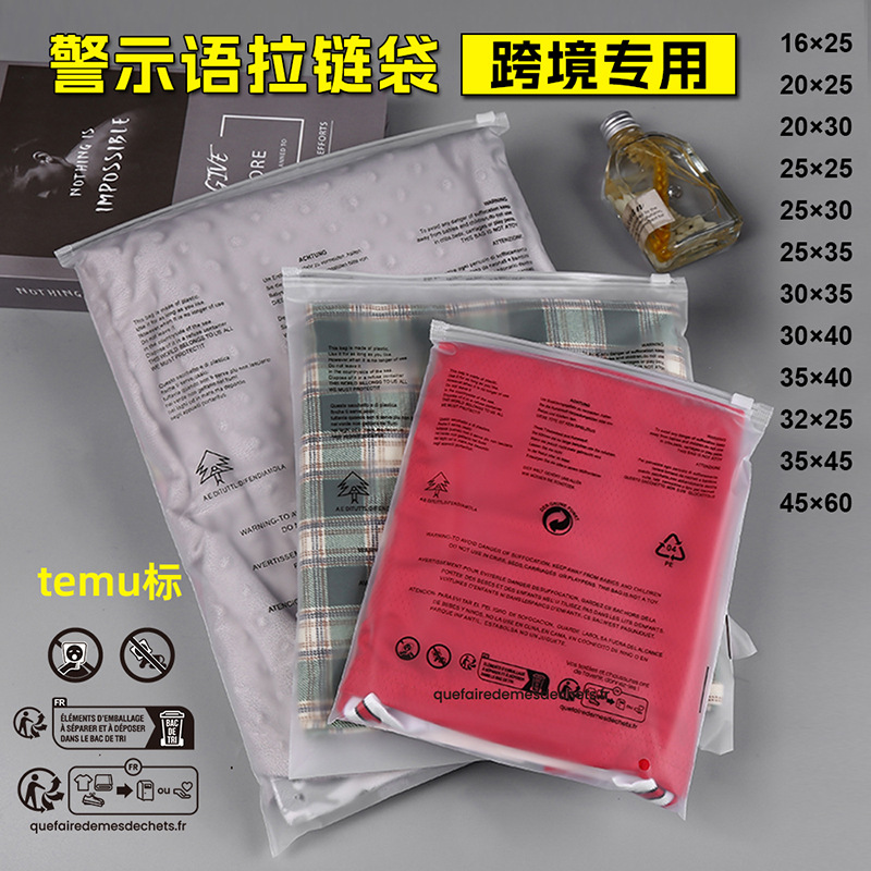 PE透明塑料袋加厚服装包装袋磨砂警示语拉链袋内衣袜子衣物拉链式