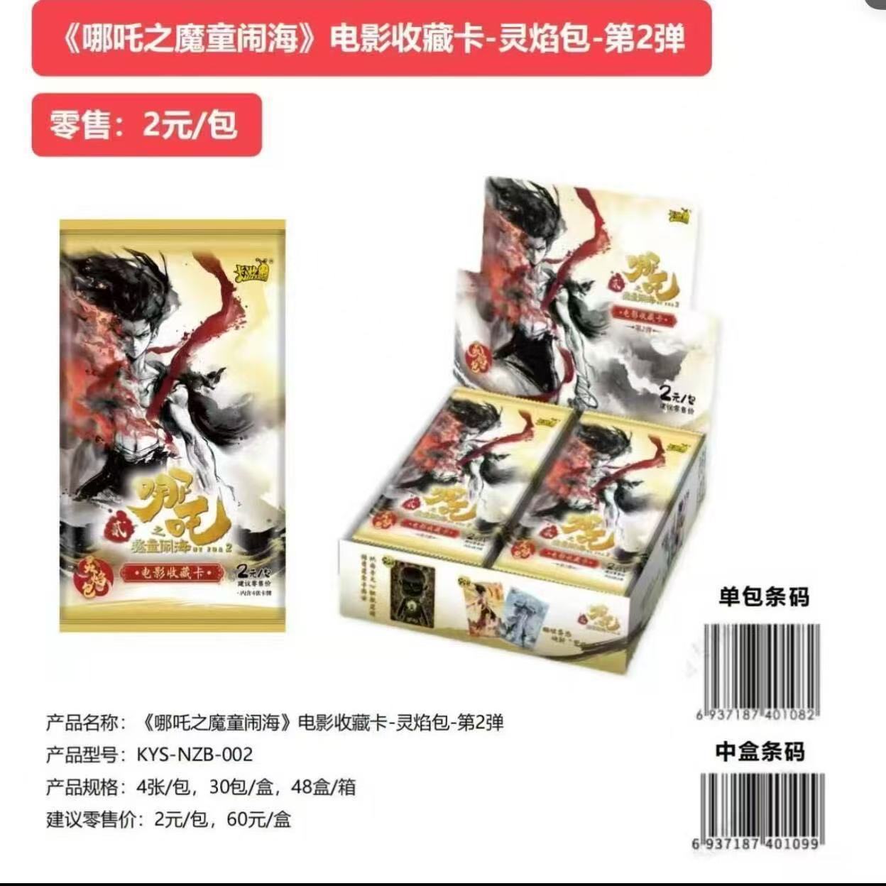 신규【2위안 팩】네자 2부