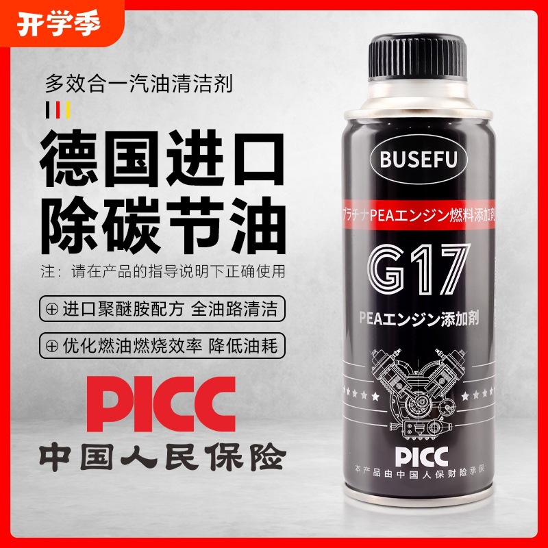 正品燃油宝车用燃油添加剂提升动力进口PEA原液高效除积碳