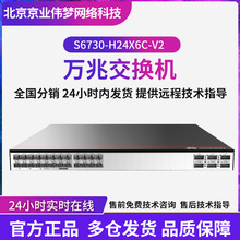 ��ͨ��ѡS6730-H24X6C-V2���׽�����24������SFP+6��100GE������