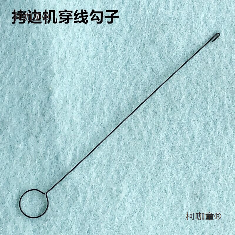 工业拷边机穿线铁丝勾锁边机包缝过线器辅助工具通用缝纫机麦太保