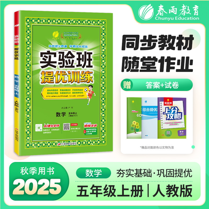 2025秋实验班提优训练一二三四五六年级上册语数英同步专项训练|undefined