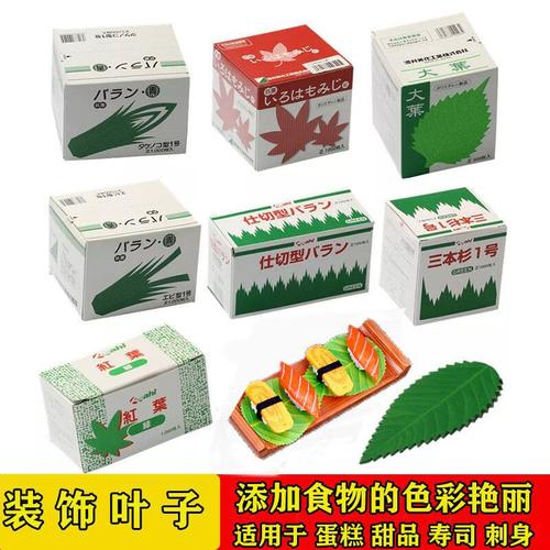 Wholesale Japanese cuisine sushi decoration leaf sashimi platter decoration green leaf cuisine gum leaf-shaped three-shirt