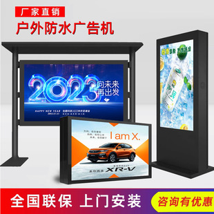 Vertical outdoor advertising machine waterproof rainproof highlight outdoor promotional electronic guide smart trail screen HD outdoor