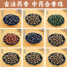 厂家直销批发中药手串DIY配饰合香珠散珠天然中药材香珠佛珠念珠