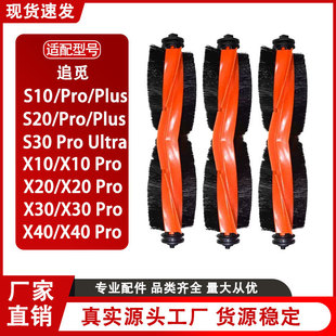 Suitable for Chui Mi Sweeping Robot S10/X10/L30 Original Main Brush Rubber Brush Simple Version