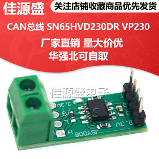 CAN����ģ�K SN65HVD230DR VP230 CAN�����հl�� ͨӍģ�K �_�l��
