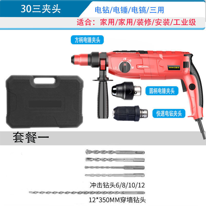 电锤电钻电镐多功能大功率工业级冲击钻家用混凝土源头工厂批发|undefined