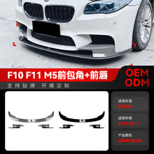 �m��2011-2017���Rbmw 5ϵm5 f10 f11ǰ��ǰ�P���ǰ����羳���b��