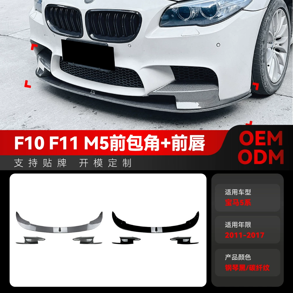 Применимо 2011-2017 BMW bmw 5 серии m5 f10 f11 передняя губа лопатки угол вокруг трансграничной модификации