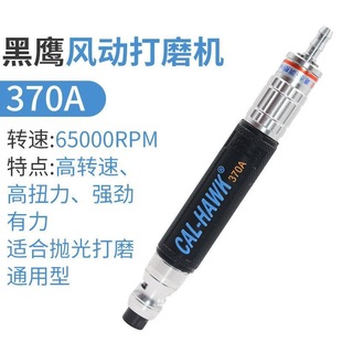Taiwan Black Eagle Pneumatic Grinder Cal-370A Pneumatic Polishing Machine Wind Grinding Pen Huli Sht365 Engraving Grinder