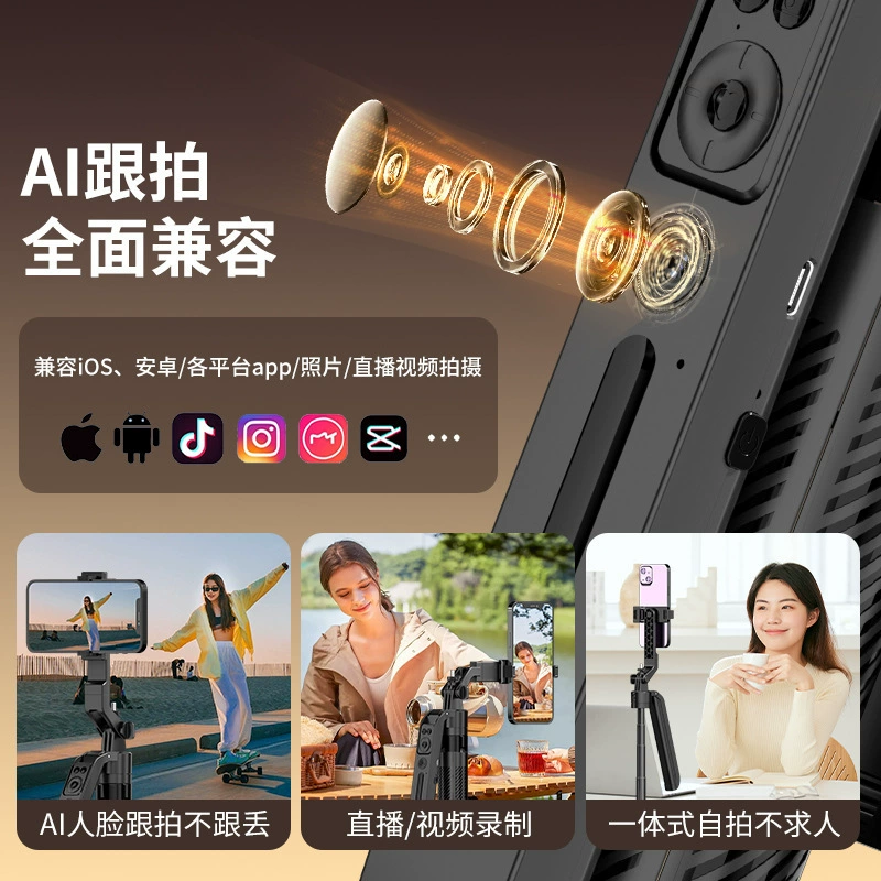 7Funsnap/Douying 2024 новая умная AI-следящая подставка для мобильного телефона для съемки блеска лица и прямых трансляций с четырехопорной опорой