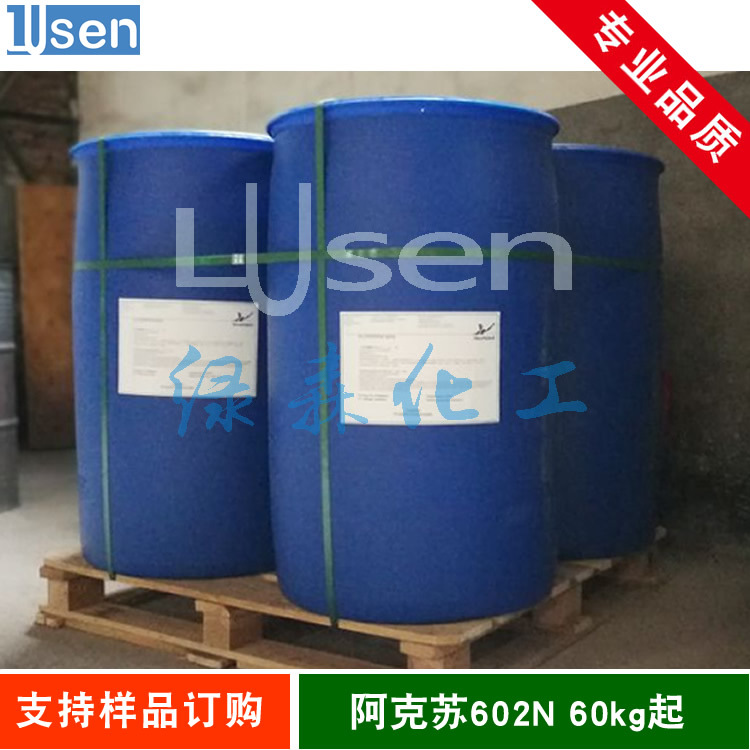 阿克苏诺贝尔 Alcosperse 602N 丙烯酸均聚物钠盐 抗沉积 分散剂