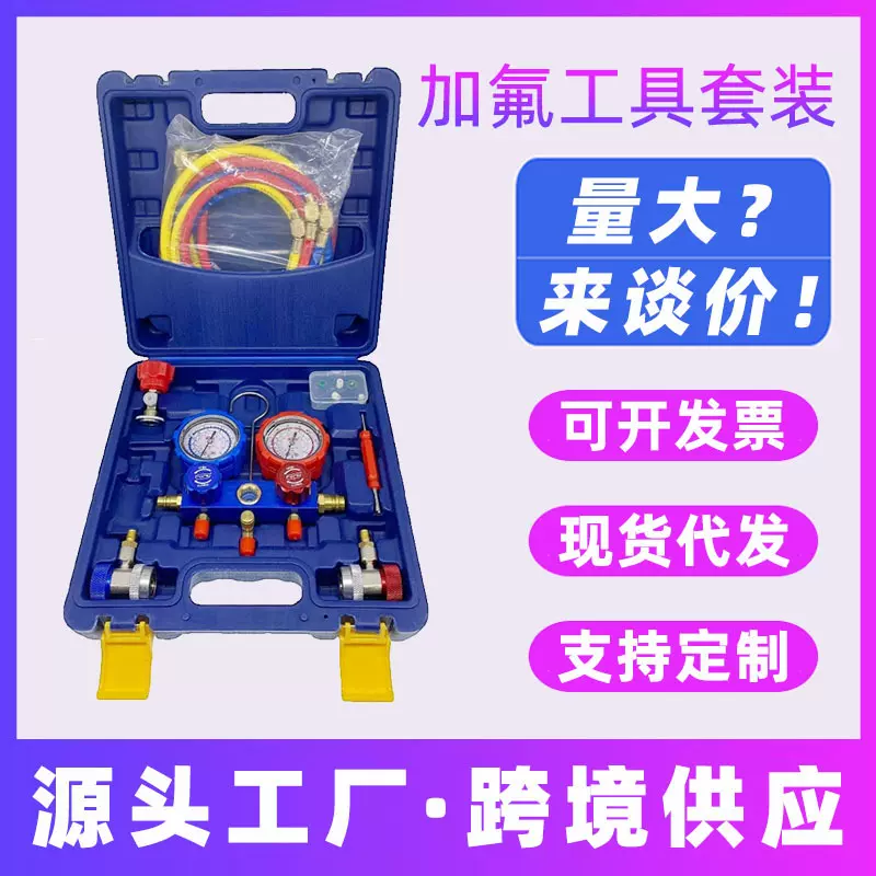 汽车空调加氟表R134a冷媒雪种压力表家用R22R410空调双表阀工具