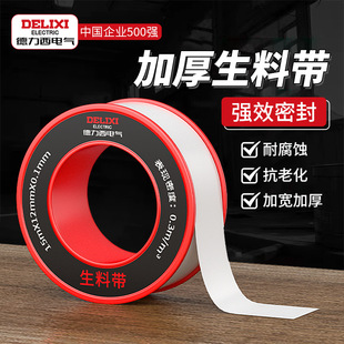Delixi Electric Raw Material Belt Project PTFE Sealing Water Belt Lengthened Thickened Sealing Water Stop Raw Tape