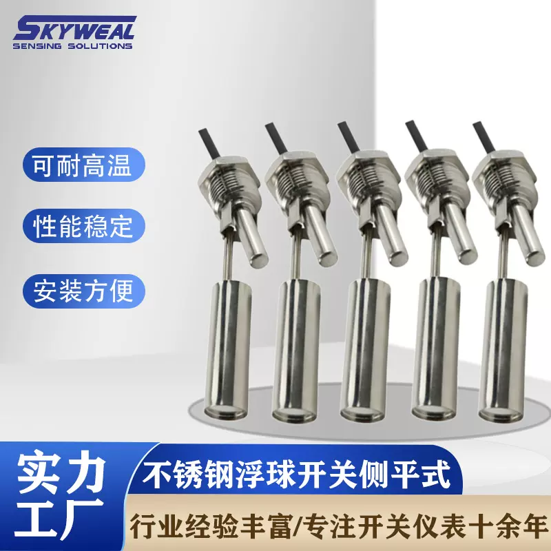 不锈钢浮球开关耐高温浮球液位计液位传感器快接进水浮球鸭嘴开关