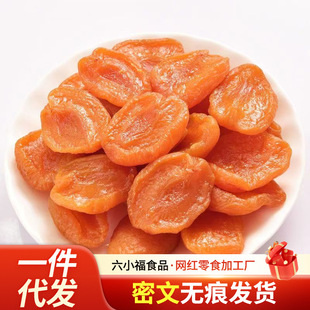 无核杏干杏脯独立包装红杏脯杏干酸甜零食果脯精选杏脯片大肉多-阿里巴巴