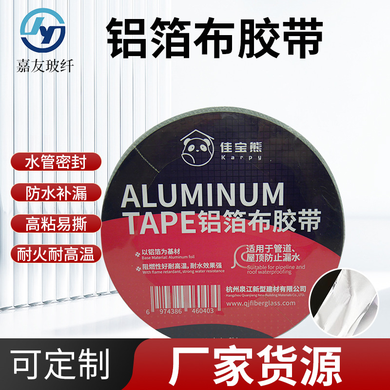厂家直销厨房管道耐高温铝箔胶带自粘防水防霉美缝贴批发