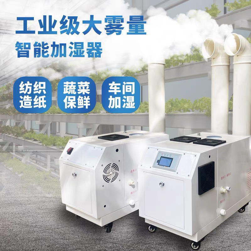 Humidificador industrial pulverización de aire ultrasónico humidificador textil de taller humidificador de refrigeración de verduras almacenamiento en frío tabaco curado fresco