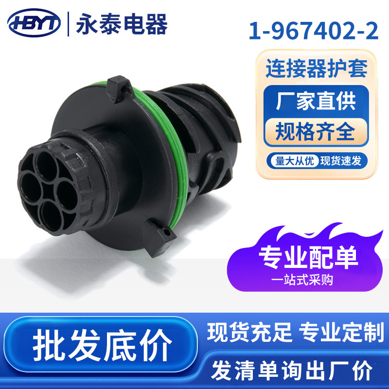 汽车连接器1-967402-2圆形DIN绿色接插件4孔防水公母电子护套插头
