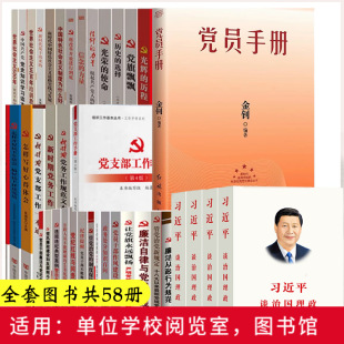 全新正版特价图书党政图书党史党建学习用书毛选配制书单-阿里巴巴