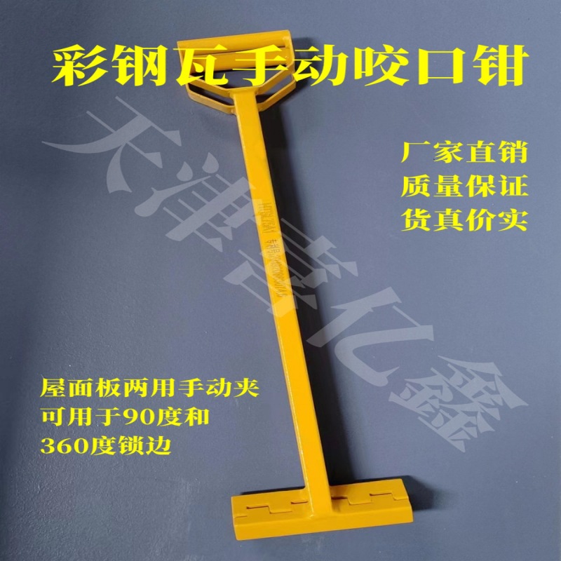 彩钢瓦手动咬口钳手动夹瓦夹子锁边钳HL71天津喜亿鑫
