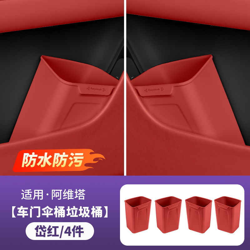 阿维塔06车载垃圾桶07车门伞桶车门边收纳盒汽车改装用品配件|undefined
