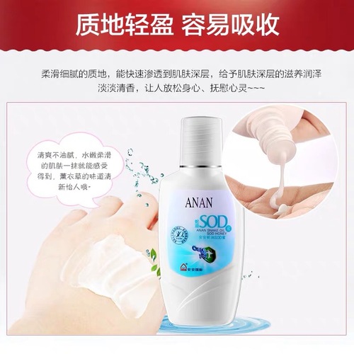 An'an Snake Oil SOD Honey Moisturizing and Hydrating Lotion Body Lotion Moisturizing Lotion Face Wipe Men's and Women's Skin Care Products Official